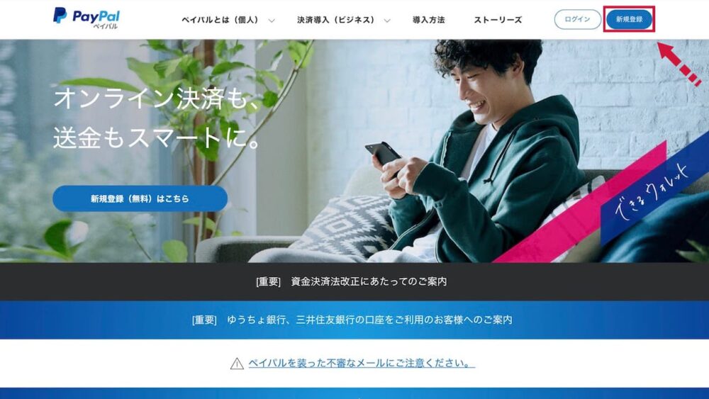 PayPal「新規登録」画面