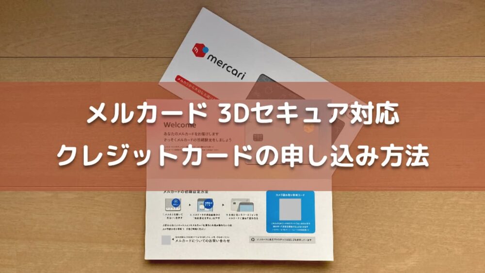 mercard-3d-secure