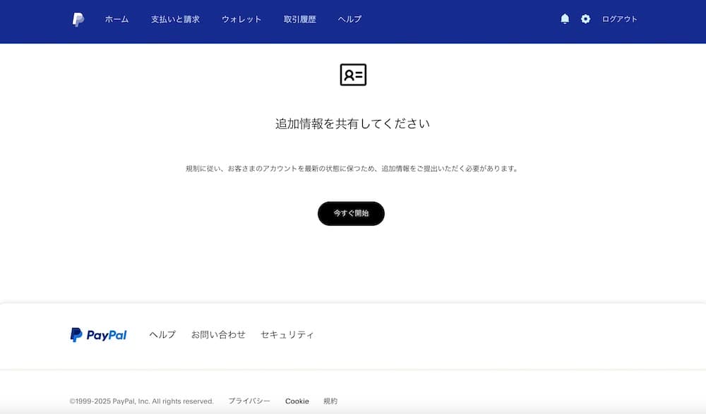 paypal-tsuika-jouhou